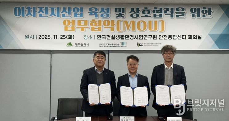 대구시-대구기계부품연구원-한국건설생활환경시험연구원 참여