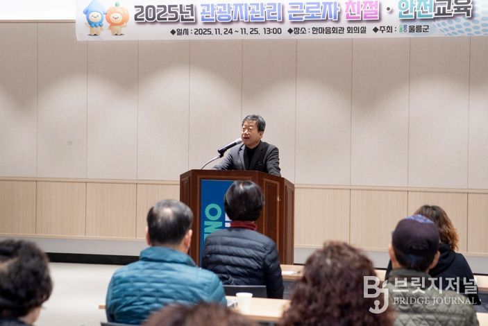 울릉군, 2025년 관광지 근로자 친절 • 안전교육 실시