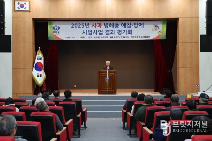 사과 병해충 예찰·방제 사업평가회 개최