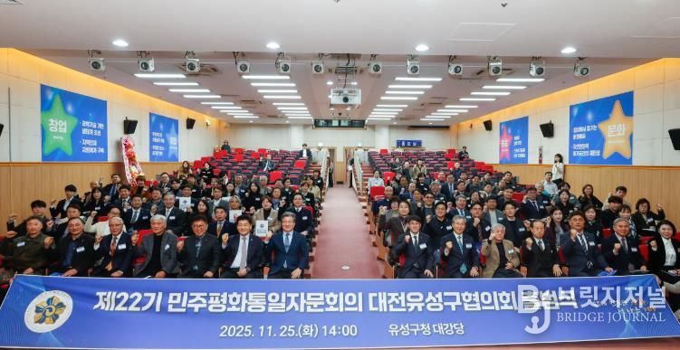 25일 유성구청 대강당에서 열린 민주평화통일자문회의 대전유성구협의회 ‘제22기 출범식 및 2025년 3차 정기회의’