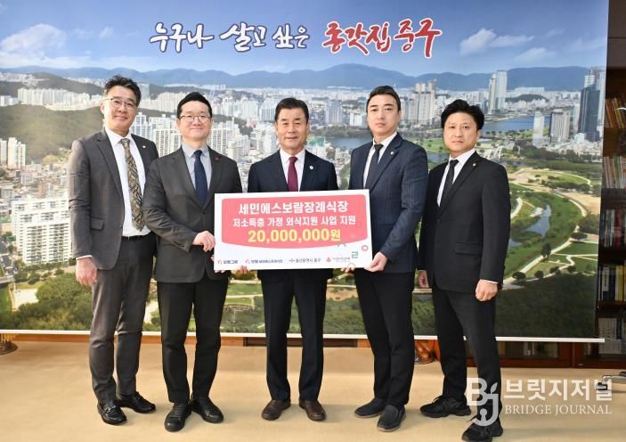 중구 세민에스보람장례식장, 이웃돕기 후원금 2,000만 원 전달