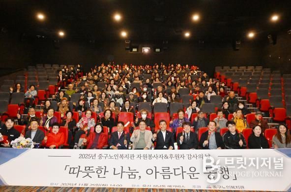 중구노인복지관, 자원봉사자·후원자 감사의 날 행사 개최