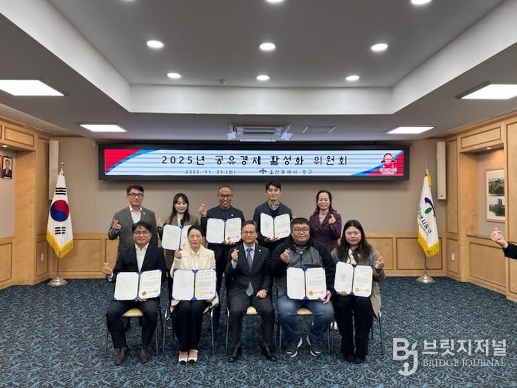 중구, 2025년 중구 공유경제 활성화 위원회 개최