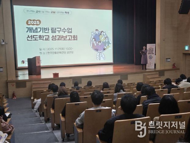 개념기반 탐구수업 성과보고회