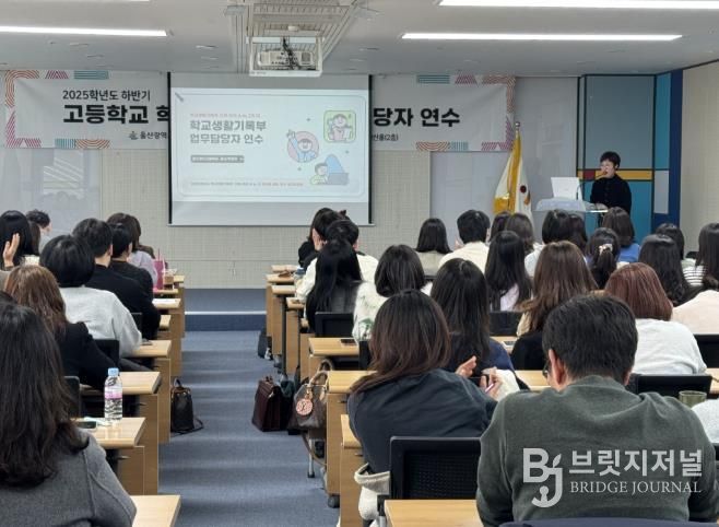 고등학교 생활기록부 담당자들이 25일 본청 다산홀에서 학교생활기록부 기재 역량강화 연수를 듣고있다
