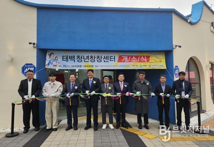 태백시, 청년활동·취업·창업 지원 위한 ‘청년창창센터’ 개소식 개최
