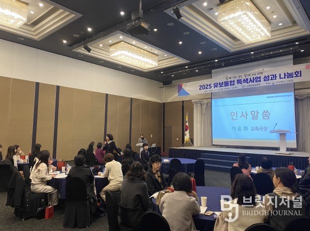 경북교육청, ‘온(溫)맘미소 유보통합 성과 나눔회’ 개최