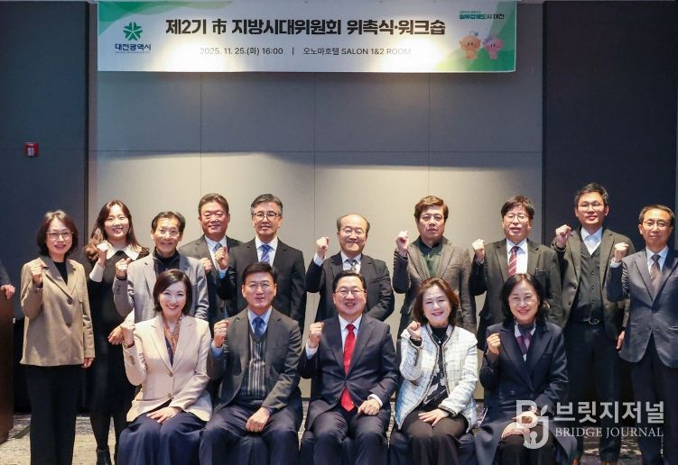 대전시 지방시대위원회 제2기