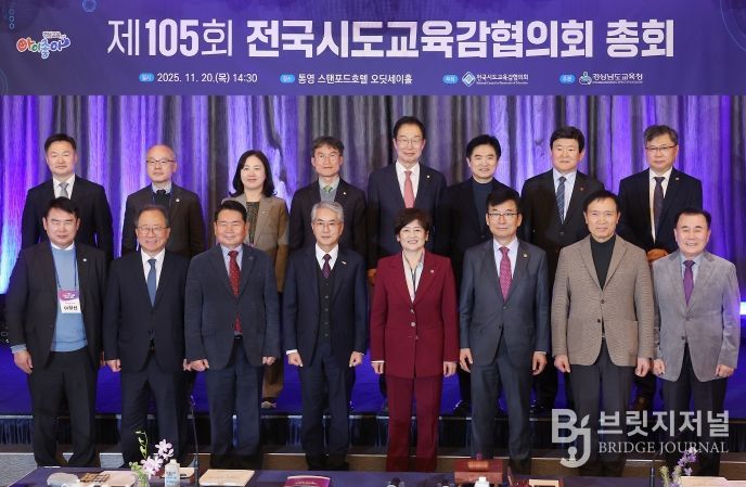 전국시도교육감협의회