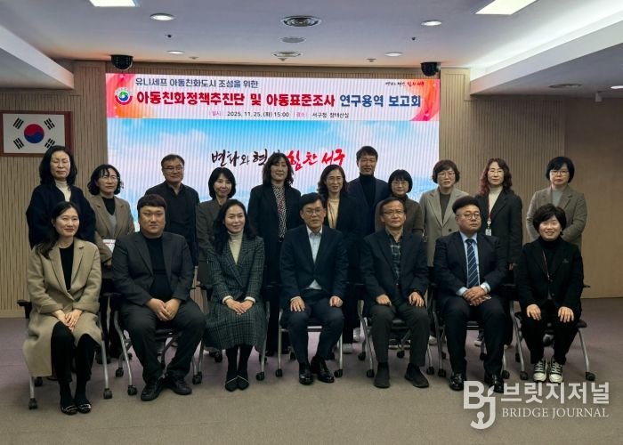 25일 서구청 장태산실에서 열린 아동 정책 보고회