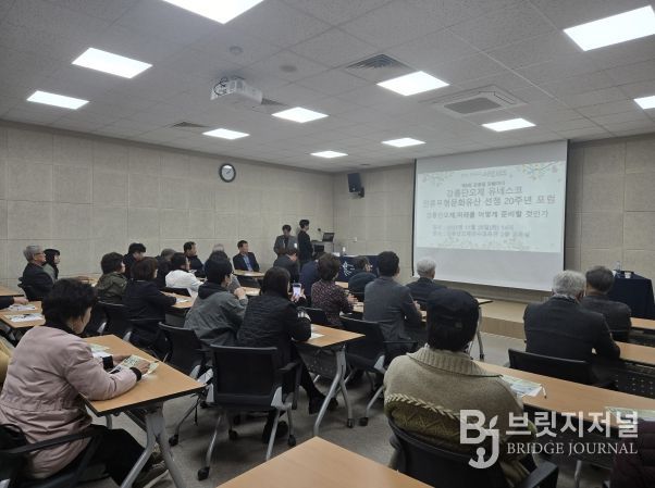 (사)강릉단오제위원회, 강릉단오제 유네스코 인류무형문화유산 선정 20주년 포럼 개최