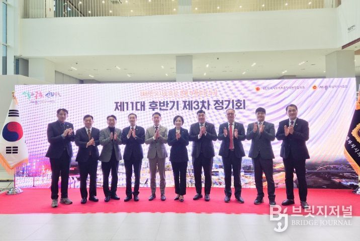 대한민국시도의회운영위원장협의회 제11대 후반기 제3차 정기회