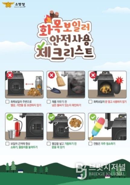 해남소방서,‘불조심 강조의 달’맞아 ‘화목보일러 주택 화재 예방’ 홍보