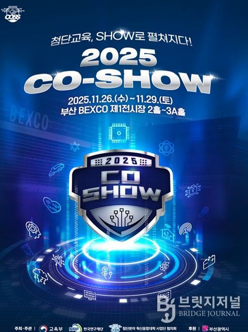 '첨단분야 혁신융합대학 제2회 코-쇼(CO-SHOW)'