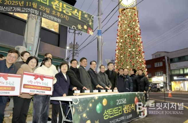 괴산군, 2025 성탄트리 점등식 개최