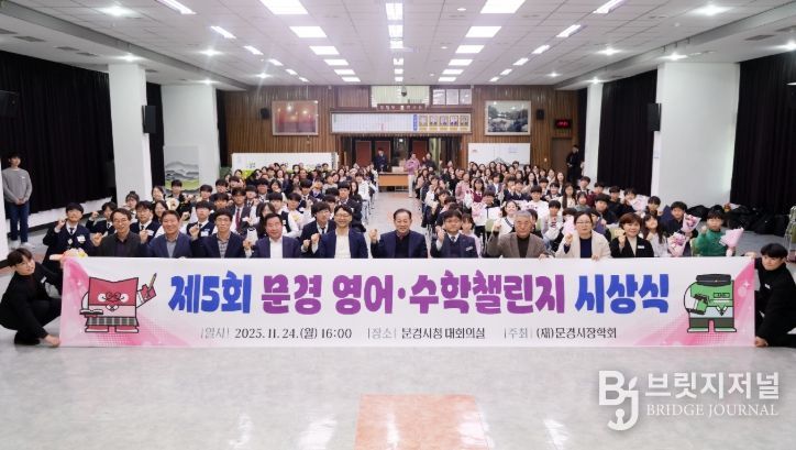 재)문경시장학회, 제5회 문경 영어·수학 챌린지 시상식