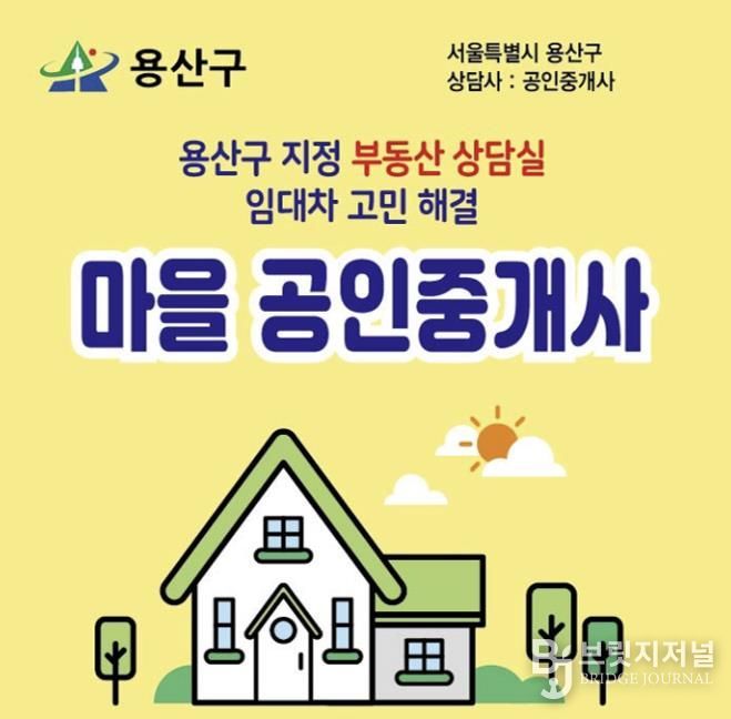 용산구 마을공인중개사 지정판