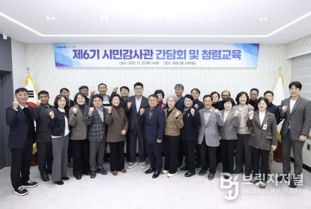 시민감사관 간담회 및 교육