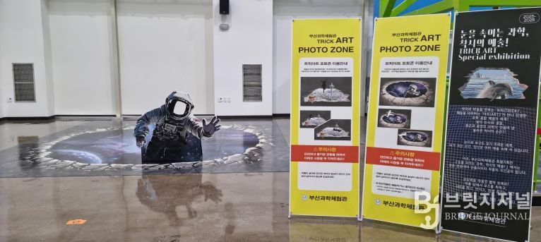 트릭아트존 작품 ‘우주 속 과학여행’