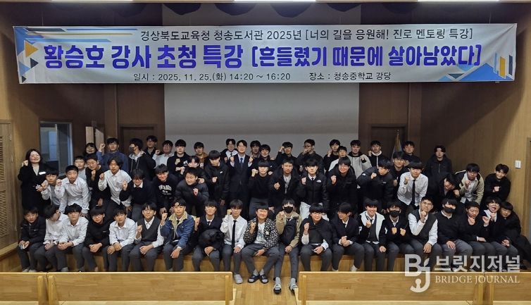 청송도서관, 청송중 학생들과 '진로 멘토링 특강'으로 소통