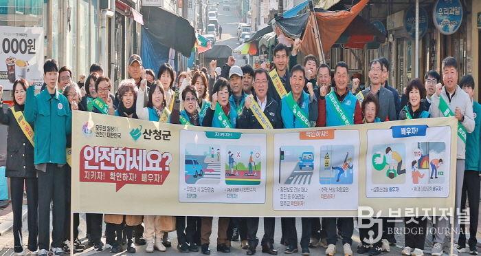 산청군, 안전문화 캠페인 전개