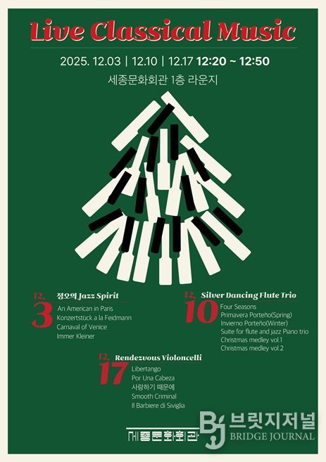 '수요라운지음악회' 공연 포스터