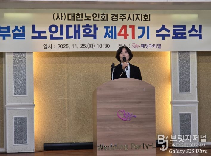 남미경 경주시 시민복지국장이 노인대학 제41기 수료식에서 인사말을 전하고 있다