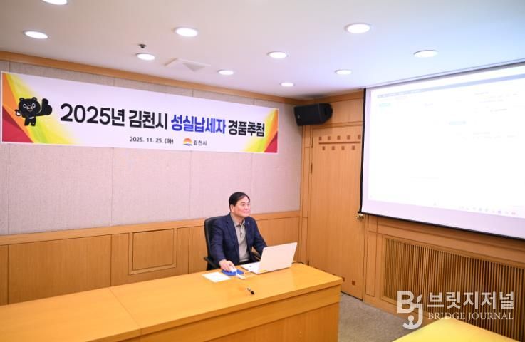 김천시, 2025년 성실납세자 경품 추첨