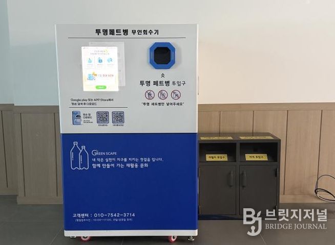 임실군, 투명 페트병 무인회수기 확대 설치