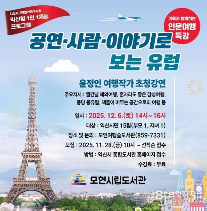 가족과 함께하는 여행 인문학 특강 연다