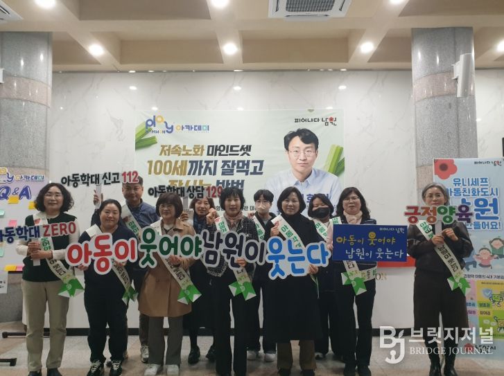 민·관 합동‘아동학대 예방 주간 집중 캠페인’