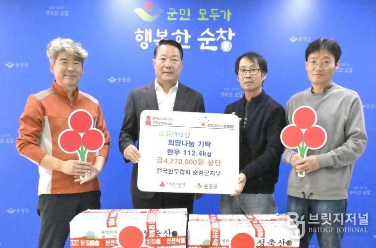 전국한우협회 순창군지부, 행복나눔 한우 기탁