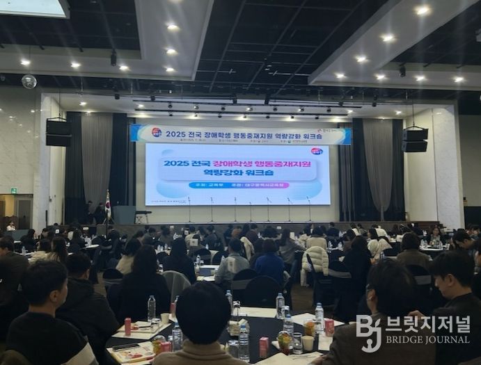 ‘전국 장애학생 행동중재지원 역량강화 워크숍’