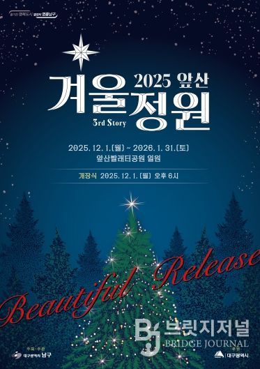 대구 남구 2025 앞산 겨울정원 개장!