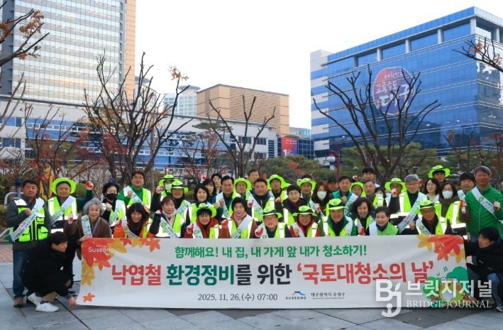 낙엽철 환경정비를 위한 ‘국토대청소의 날’ 행사