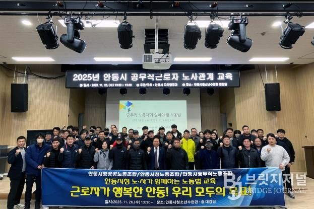 2025년 안동시 공무직근로자 노사관계 교육 실시