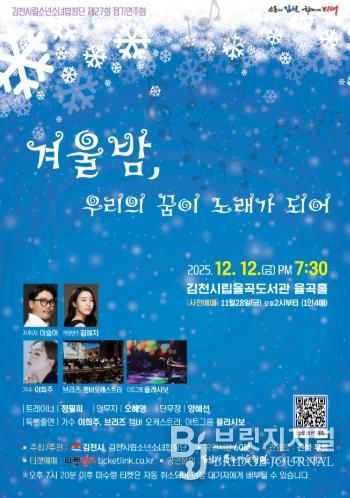 “겨울밤, 우리의 꿈이 노래가 되어”