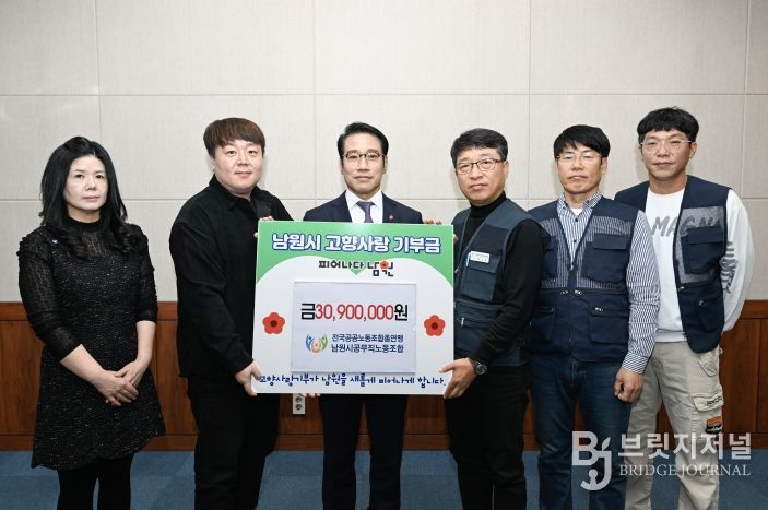 남원시공무직노조, 고향사랑기부로 지역사회 연대 꽃피워