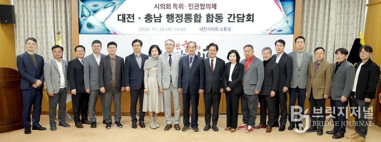 대전충남 행정통합 민관협의체시의회 특위와 합동 간담회