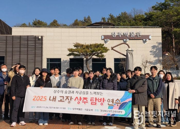상주의 숨결과 자긍심을 느껴보는 2025 내 고장 상주 탐방 연수 실시