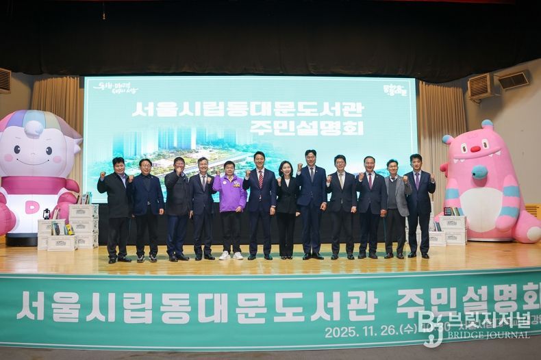 동대문구, 서울시립동대문도서관 주민설명회 성료