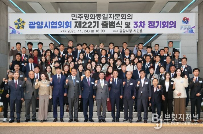 민주평통 광양시협의회, 제22기 출범식 및 3분기 정기회의