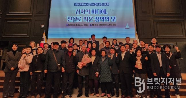 납북귀환어부 진실·회복 소통회