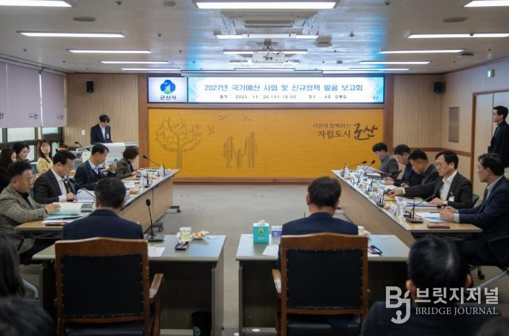 2027년 국가예산 신규사업 발굴 보고회