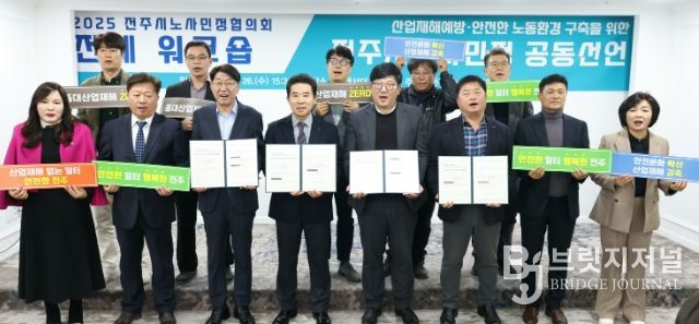 2025 전주시 노사민정협의회 워크숍