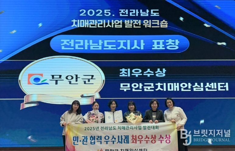2025년 치매관리사업 발전대회에서 최우수기관으로 선정된 무안군