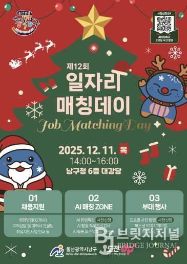 올해 마지막 취업 기회, 제12회 일자리매칭데이로 남구로 모여라!