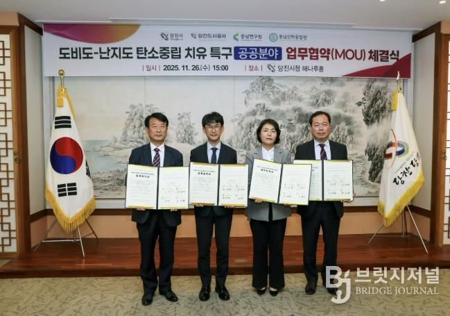 도비도-난지도 탄소중립 치유 특구 공공분야 업무협약