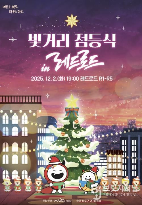 빛거리 점등식 in 레드로드 포스터