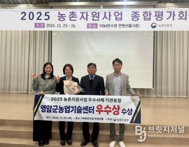 영암군농업기술센터, 농진청 농촌자원사업 기관 우수상